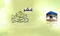 أفضل أعمال العشر الأوائل من ذي الحجة.. سنن ومستحبات