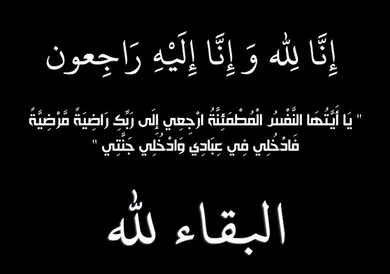 عمان الأهلية تعزّي بوفاة العين الشيخ مروان الحمود