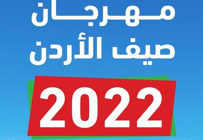انطلاق فعاليات مهرجان صيف الأردن
