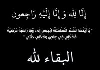 أسرة جامعة عمان الأهلية تعزّي بوفاة والدة سفير العراق في الأردن