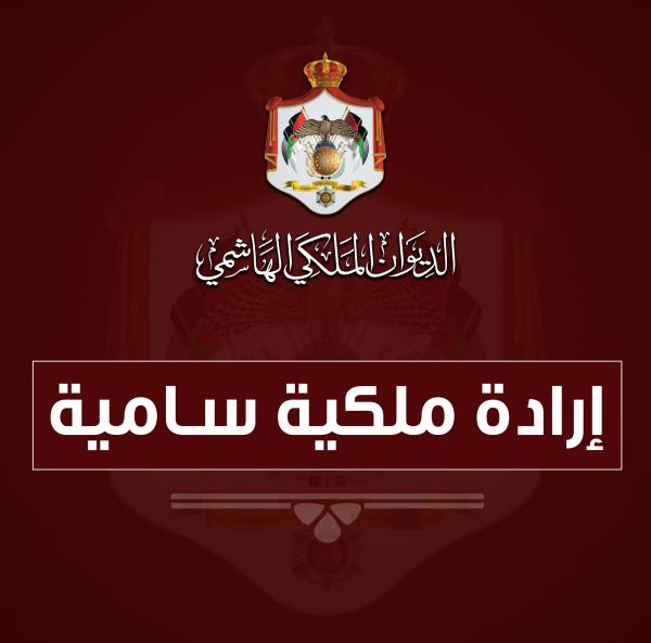 إرادة ملكية بترفيع قضاة شرعيين (اسماء)
