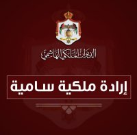 إرادة ملكية بترفيع قضاة شرعيين (اسماء)