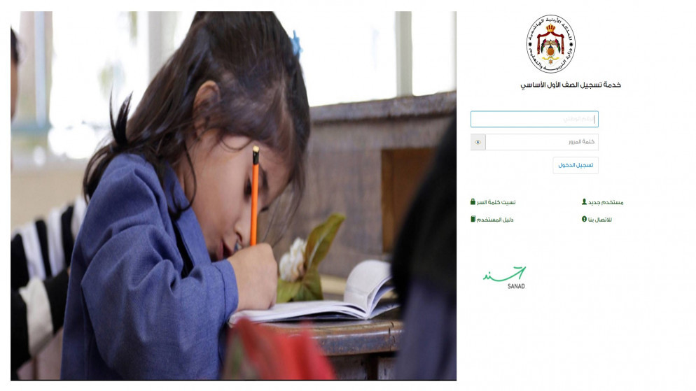 منصة تسجيل طلبة الصف الأول في المدارس الحكومية تنتهي في هذا التاريخ