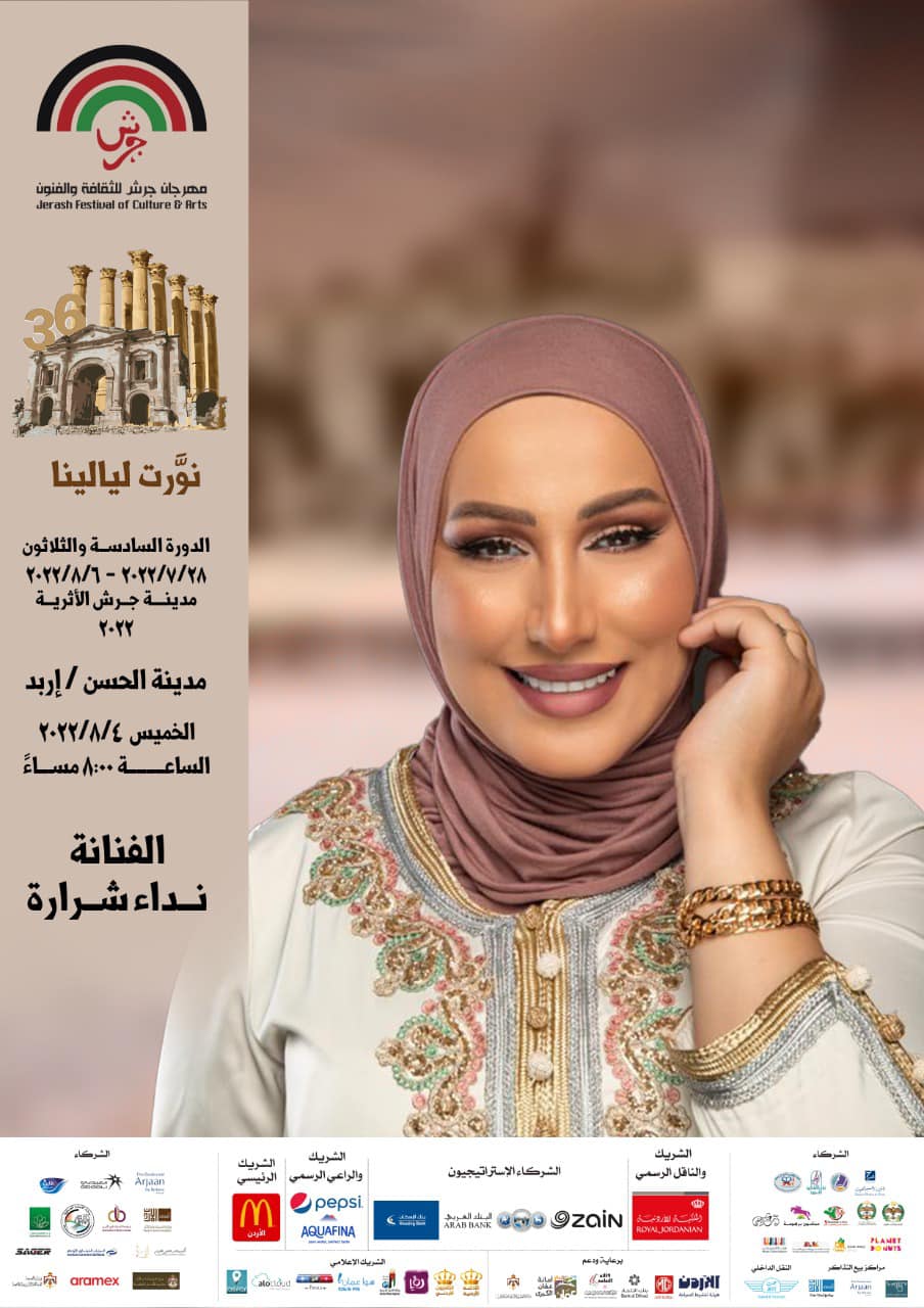 نداء شرارة ستشارك في مهرجان جرش بإربد!