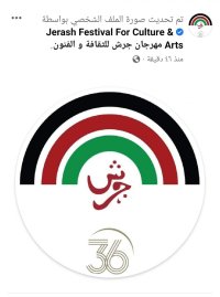 خلال سبع ساعات فقط .. شعاران لمهرجان جرش