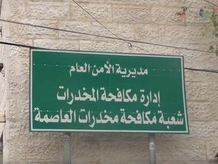 تناقص قضايا المخدرات في الأردن بنسبة 7%