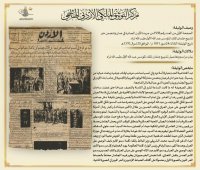 التوثيق الملكي يعرض وثيقة بمناسبة ذكرى استشهاد الملك المؤسس