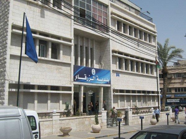 بلدية الزرقاء توقف اقتطاعات الموظفين لصالح الجمعيات