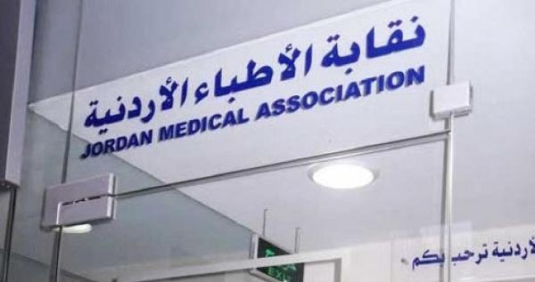 نقابة الاطباء لديوان الخدمة: لستم ذي صفة لتقييم الاطباء