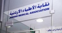 نقابة الاطباء لديوان الخدمة: لستم ذي صفة لتقييم الاطباء