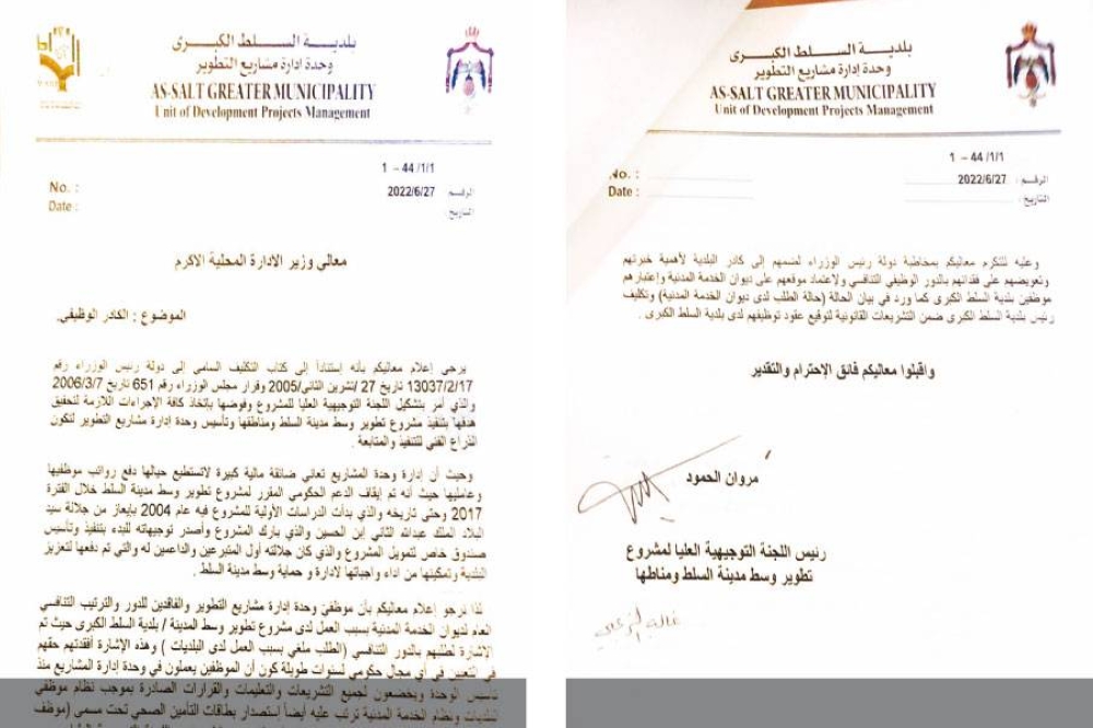 انهاء خدمات 13 موظفاً في إدارة «تطوير السلط»
