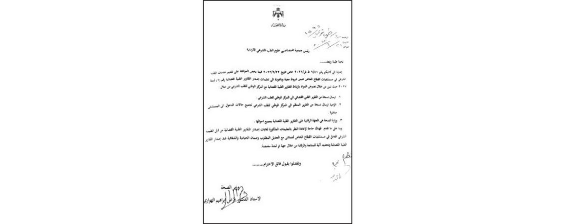السماح للمستشفيات الخاصة بإصدار التقارير الطبية القضائية فقط