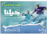 اجواء حماسية مميزة عشناها في بطولة Zain Jordan "جيلنا"