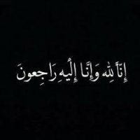 والدة الوزير الاسبق حسين الصعوب في ذمة الله