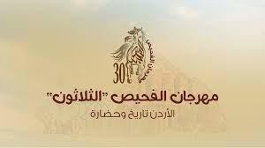 تعرفوا على فعاليات مهرجان الفحيص ونجومه