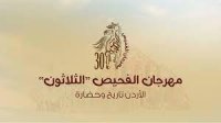 تعرفوا على فعاليات مهرجان الفحيص ونجومه