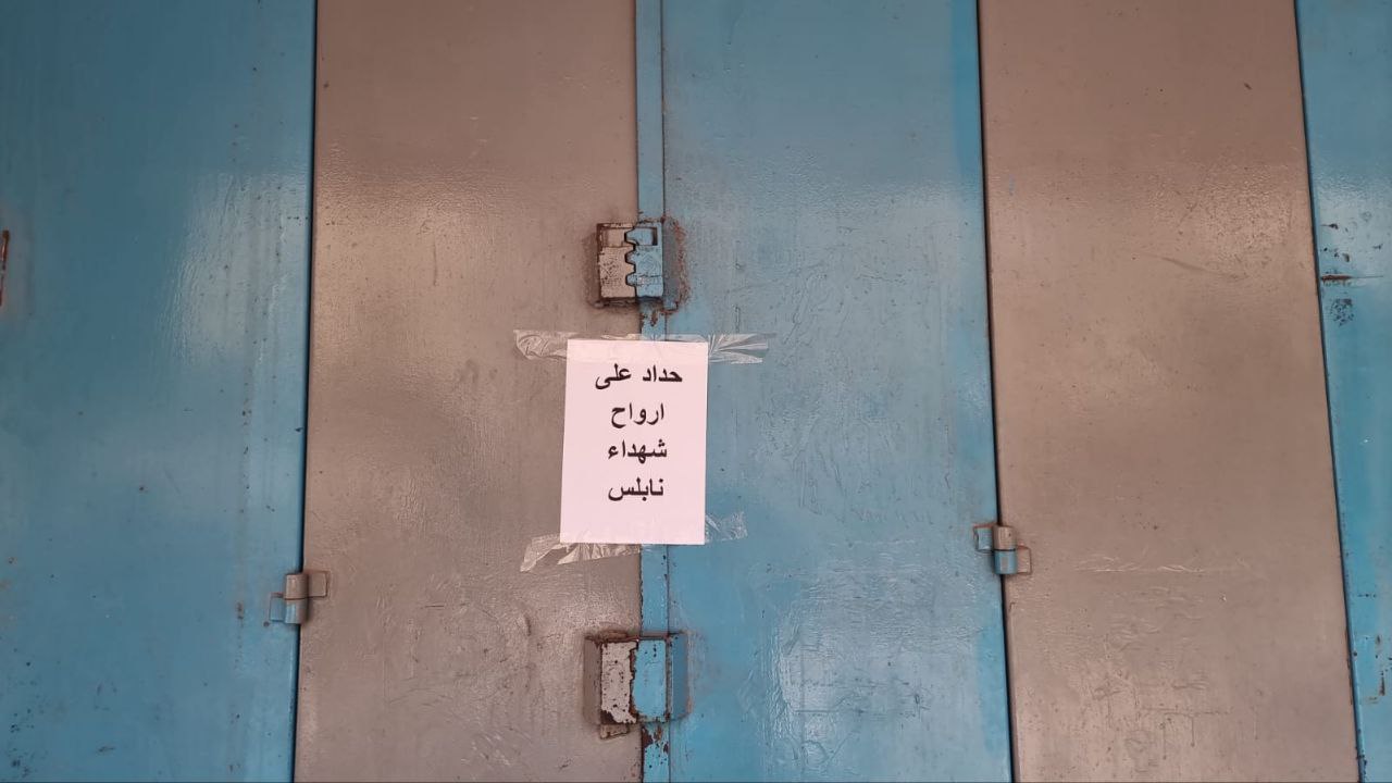 حداد وإضراب على جميع أراضي فلسطين اليوم الثلاثاء