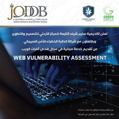 خدمة أمن سيبراني لـ 10 شركات أردنية مجانا