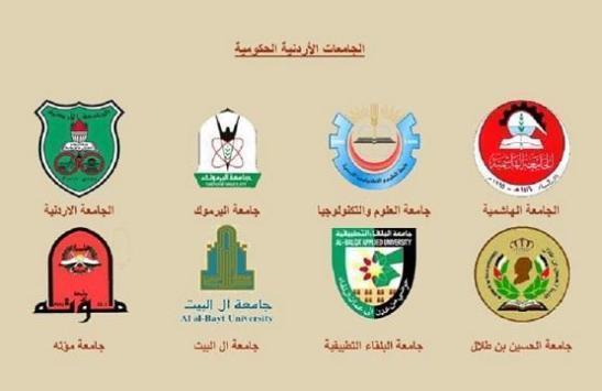 الجامعات الأردنية تلهث وراء التصنيفات