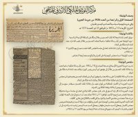نص أول رسالة من الحسين بعد المناداة به ملكا للأردن إلى توفيق ابو الهدى