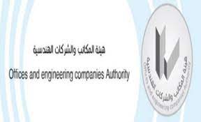 "المكاتب الهندسية" تعميم على منتسبيها للالتزام بقواعد واحكام ممارسة المهنة