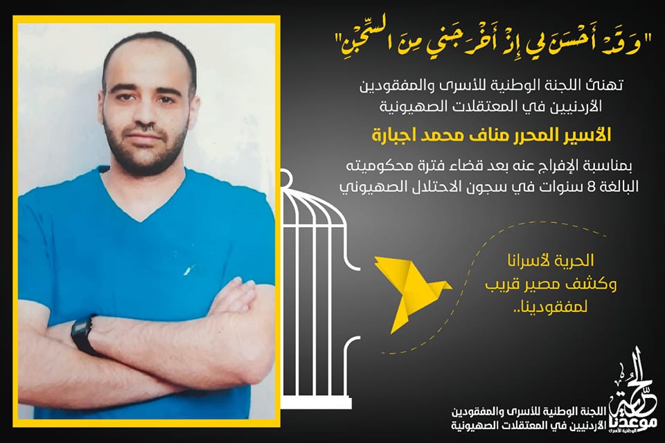 بالفيديو .. الإفراج عن الأسير الأردني مناف جبارة