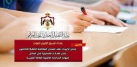 موعد امتحان المفاضلة للطلبة الأردنيين - رابط