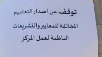 معتصمو “الوطني لحقوق الإنسان” يعتزمون تقديم شكوى في “مكافحة الفساد”