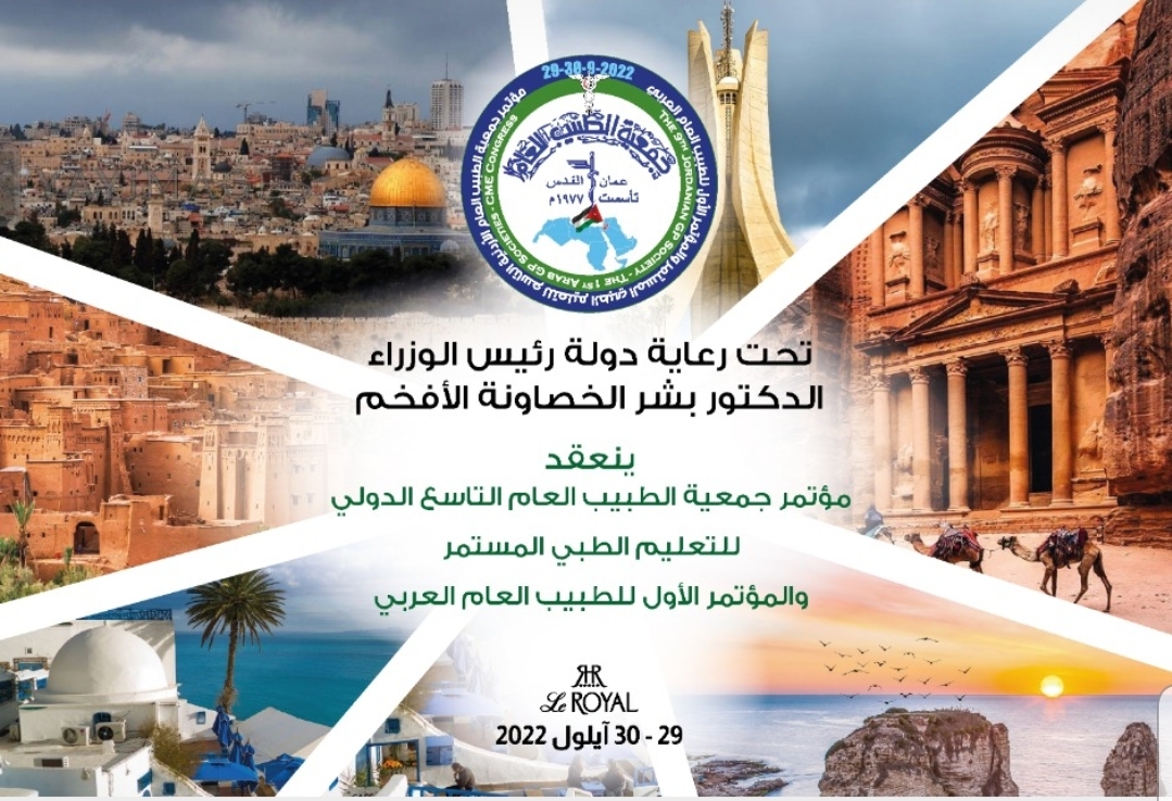 برعاية رئيس الوزراء .. المؤتمر التاسع للطبيب العام ينطلق الخميس