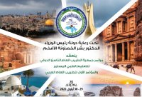 برعاية رئيس الوزراء .. المؤتمر التاسع للطبيب العام ينطلق الخميس