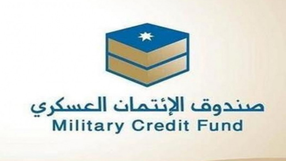 "الائتمان العسكري": لن نرفع نسب المرابحة بحال رفعها البنك المركزي