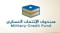 "الائتمان العسكري": لن نرفع نسب المرابحة بحال رفعها البنك المركزي