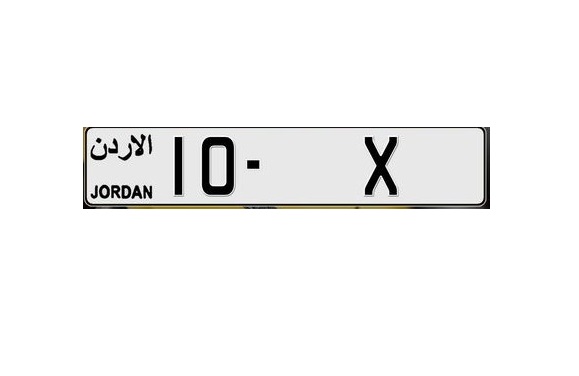 800 ألف دينار سعر رقم مركبة مميز للبيع في الأردن