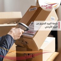 البريد الاردني يقدم خصم تشجيعي لشحنات البريد السريع