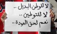 الوطن البديل بعد فشل “الدولة الواحدة”