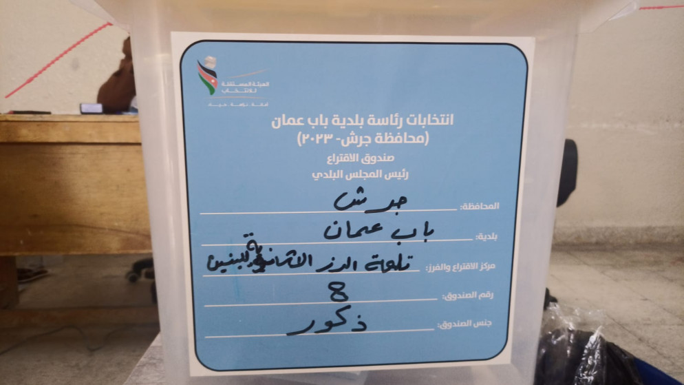 مستقلة الانتخاب تصادق على النتائج النهائية لانتخابات بلدية باب عمان