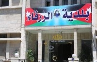 الحجز على أملاك 2000 شخص عليهم ضرائب مستحقة لبلدية الزرقاء