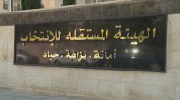 20 حزبا وفقت أوضاعها و13 أخرى يُنظر الأحد في تحقيقها النصاب القانوني لمؤتمرها العام