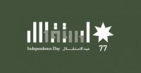 عطلة رسمية في الخامس والعشرين من أيار بمناسبة عيد الاستقلال