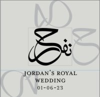 الديوان الملكي يعلن الشعار الرسمي لعقد قران ولي العهد