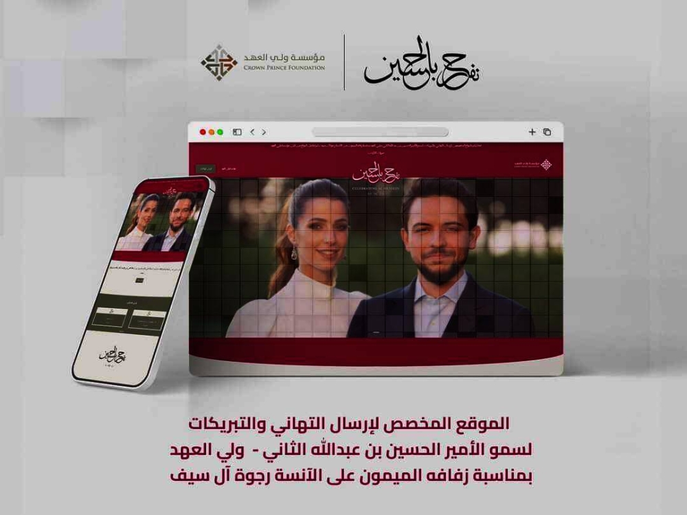 إطلاق منصة إلكترونية لإرسال التهاني لسمو ولي العهد