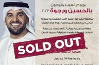 نفاذ تذاكر حفل الجسمي بالمدرج الروماني خلال 15 دقيقة