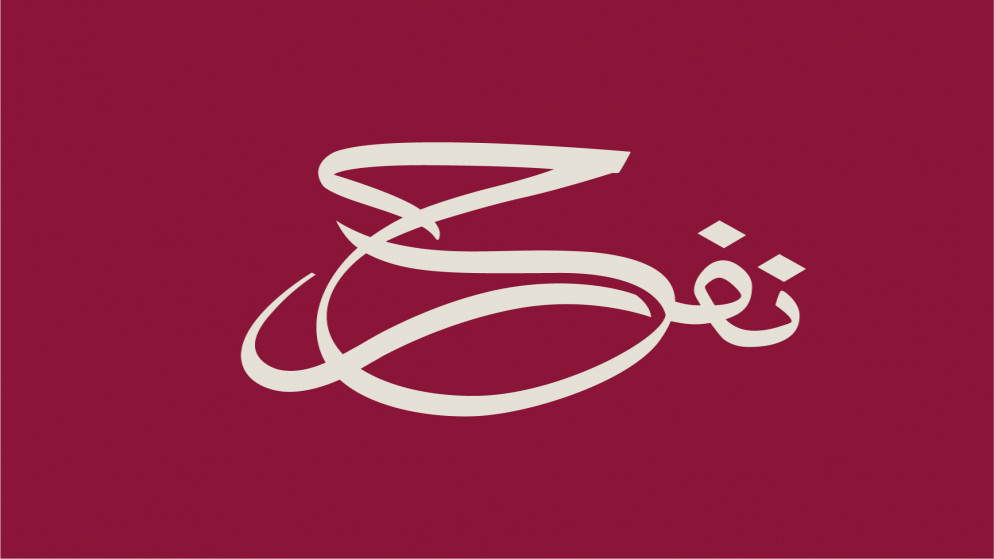 فعاليات في كل المحافظات الخميس المقبل احتفاء بزفاف ولي العهد