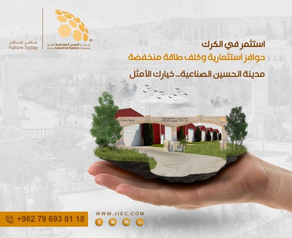 إطلاق حملة ترويجية لمدينة الحسين بن عبدالله الثاني الصناعية في الكرك