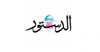 الدستور تطلق قناة تلفزيونية على نايل سات بمناسبة زفاف ولي العهد
