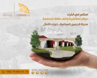 إطلاق حملة ترويجية لمدينة الحسين بن عبدالله الثاني الصناعية في الكرك