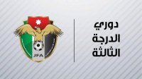 صدور جدول مباريات دوري الدرجة الثالثة