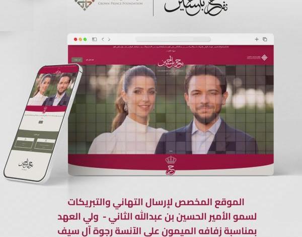 منصة إلكترونية لإرسال التهاني إلى ولي العهد (رابط)