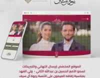 منصة إلكترونية لإرسال التهاني إلى ولي العهد (رابط)
