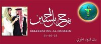 بنك الدواء الخيري الأردني يهنئ جلالة الملك بزفاف ولي العهد